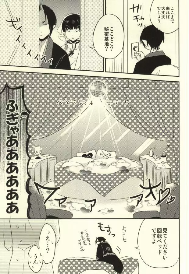 ※付きあっていません - page4