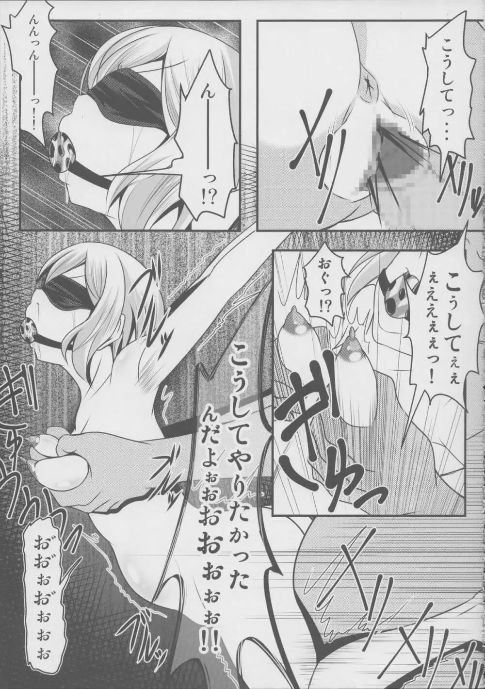 ガンプラおじさん~ビルドレポート~ - page12