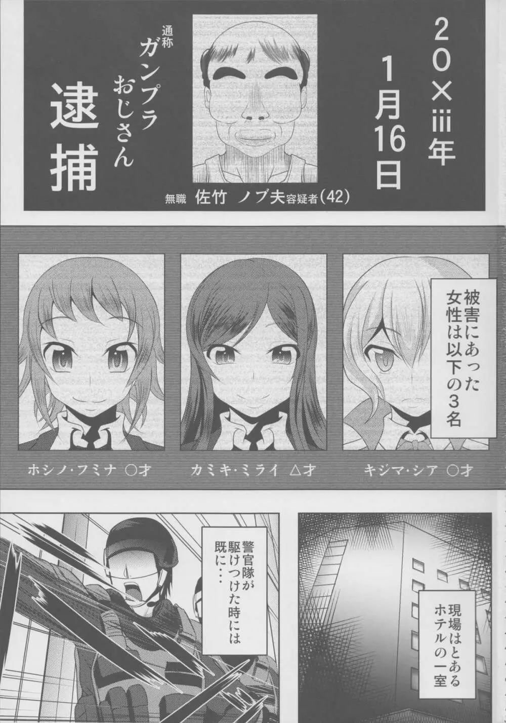 ガンプラおじさん~ビルドレポート~ - page2
