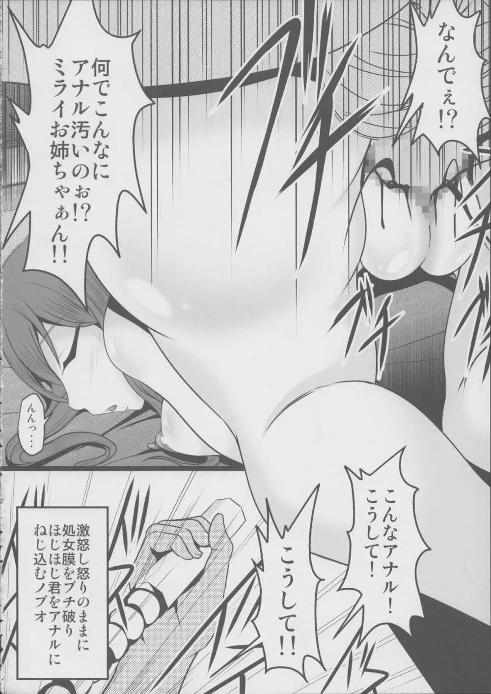 ガンプラおじさん~ビルドレポート~ - page21