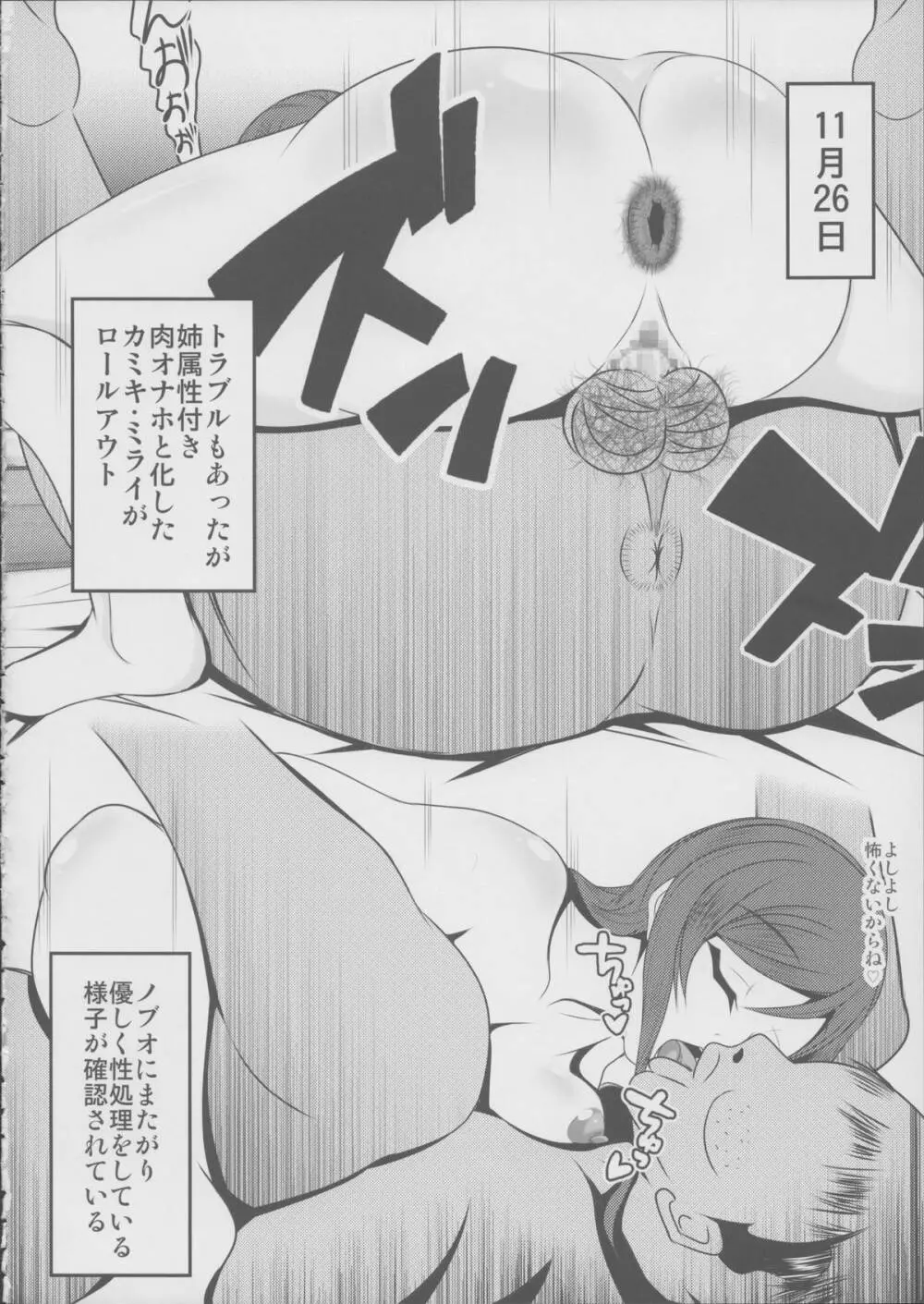 ガンプラおじさん~ビルドレポート~ - page23