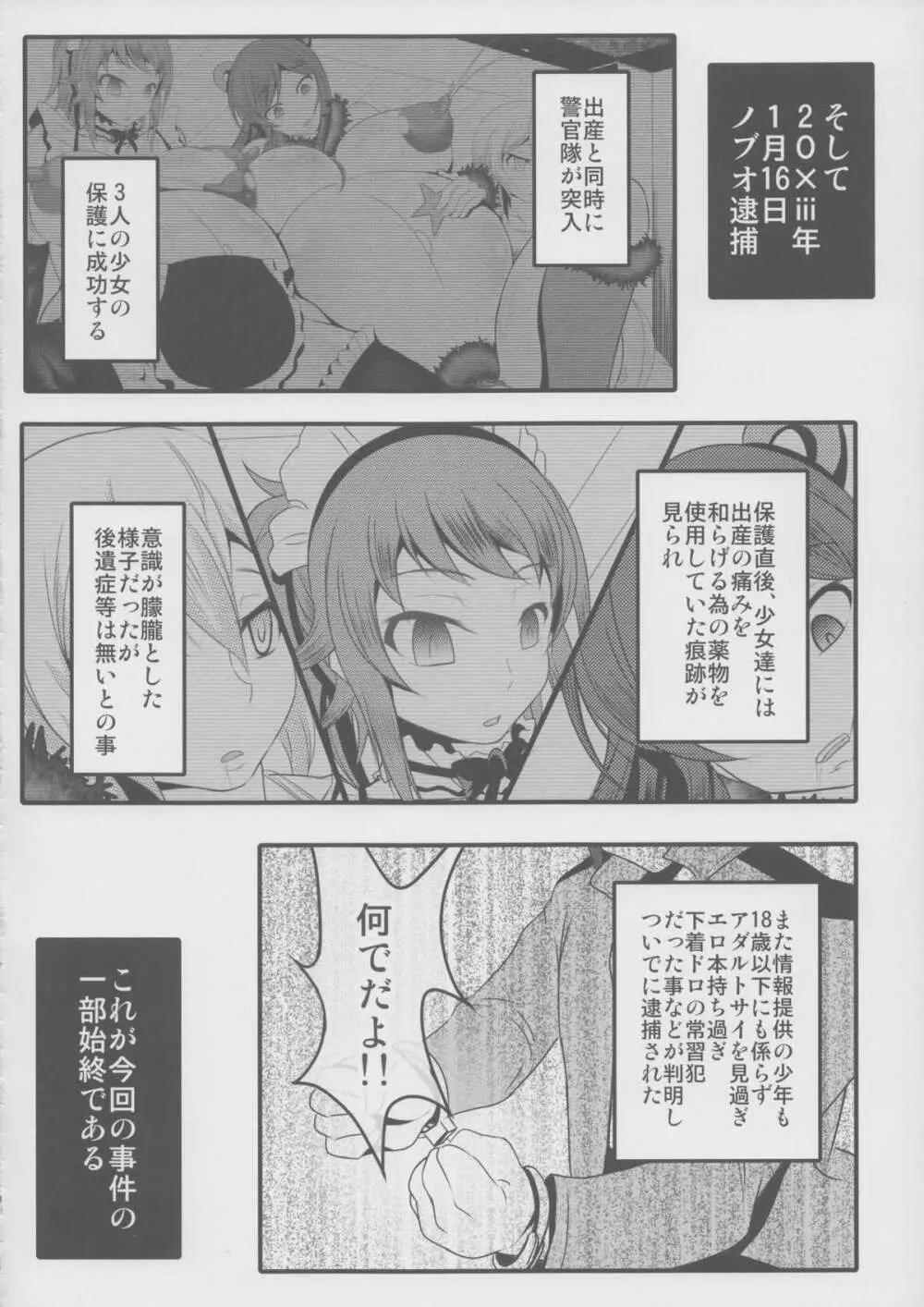 ガンプラおじさん~ビルドレポート~ - page29