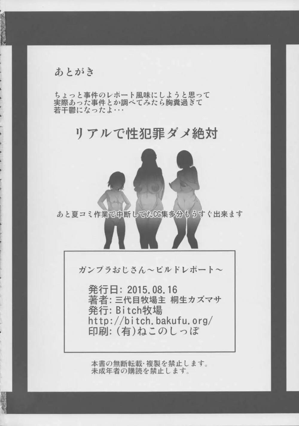 ガンプラおじさん~ビルドレポート~ - page33