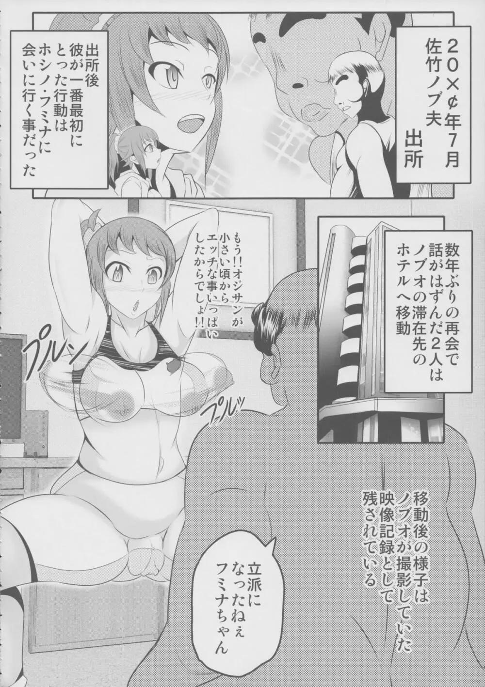 ガンプラおじさん~ビルドレポート~ - page7
