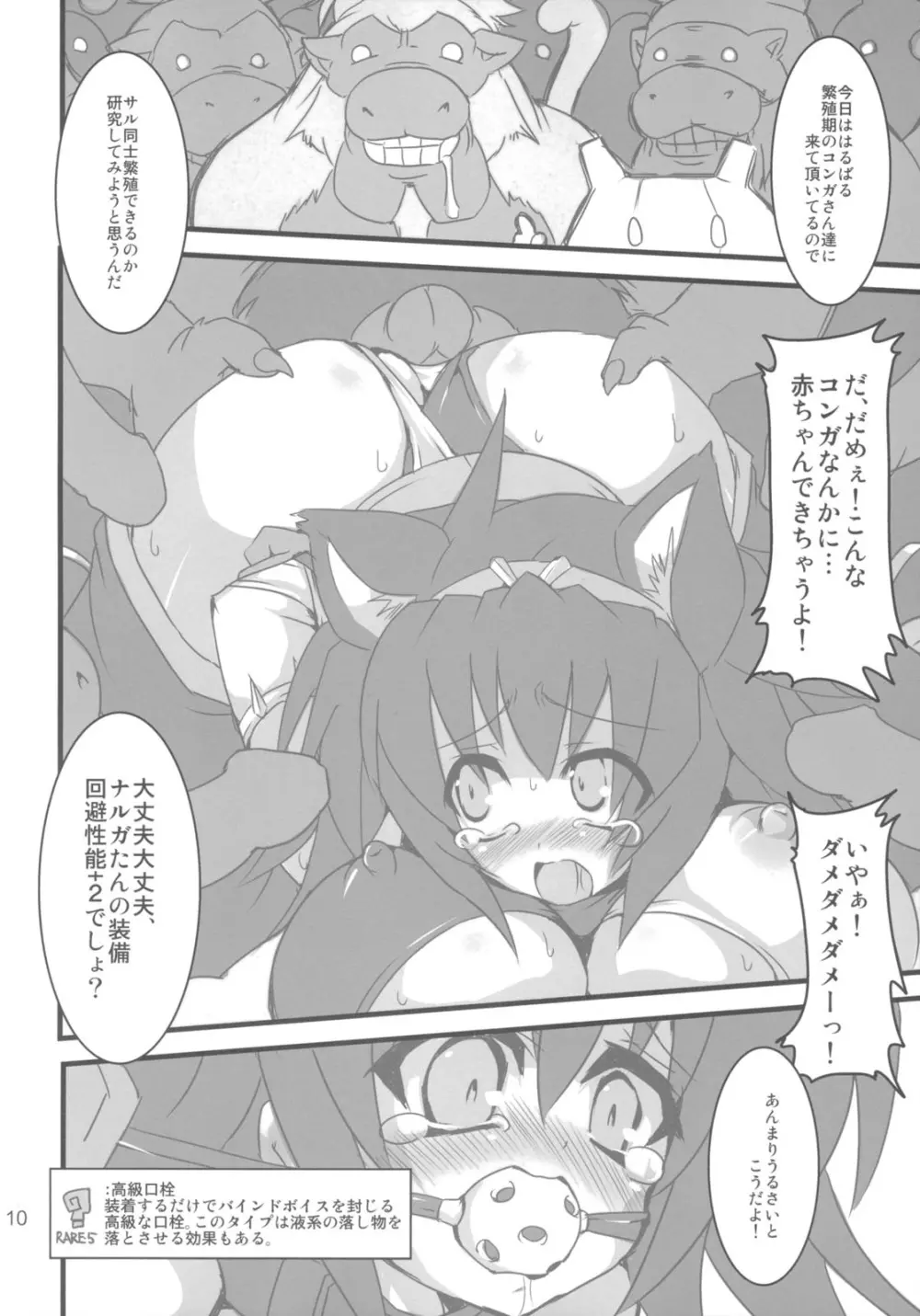 Kari Musume Kenkyuu Hokakuirai - page9