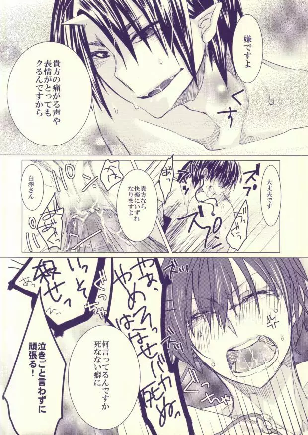 白澤さんが私のやりたいプレイをやらせてくれる本 - page10