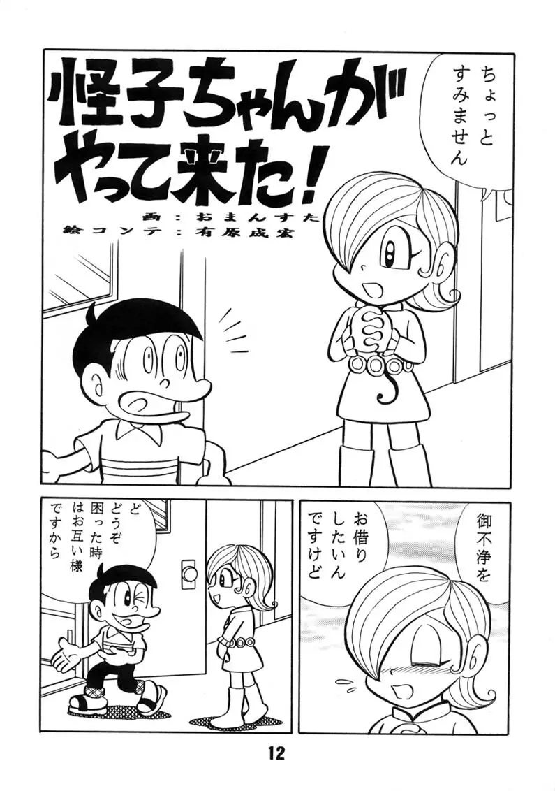 ご機嫌伺いLOVE - page11