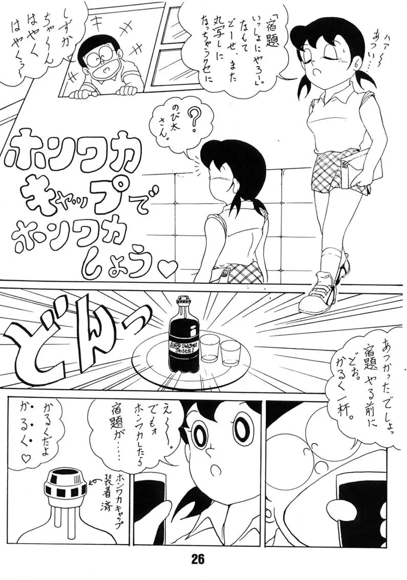 ご機嫌伺いLOVE - page25