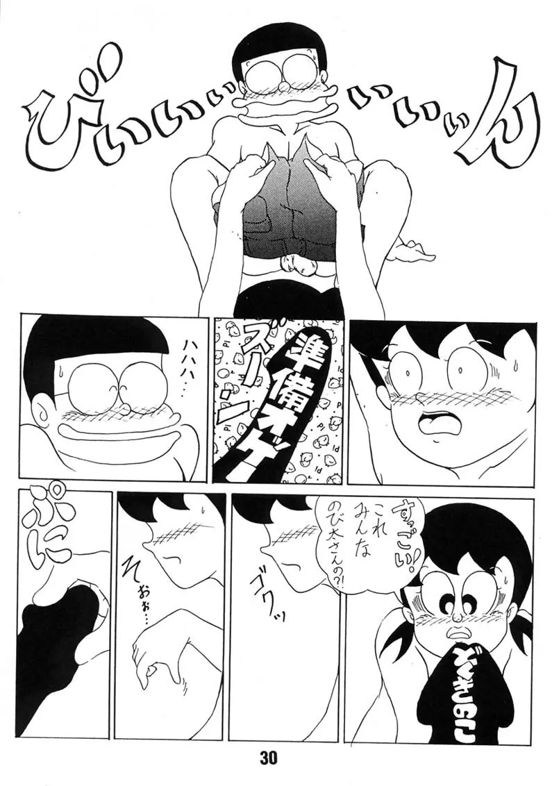 ご機嫌伺いLOVE - page29