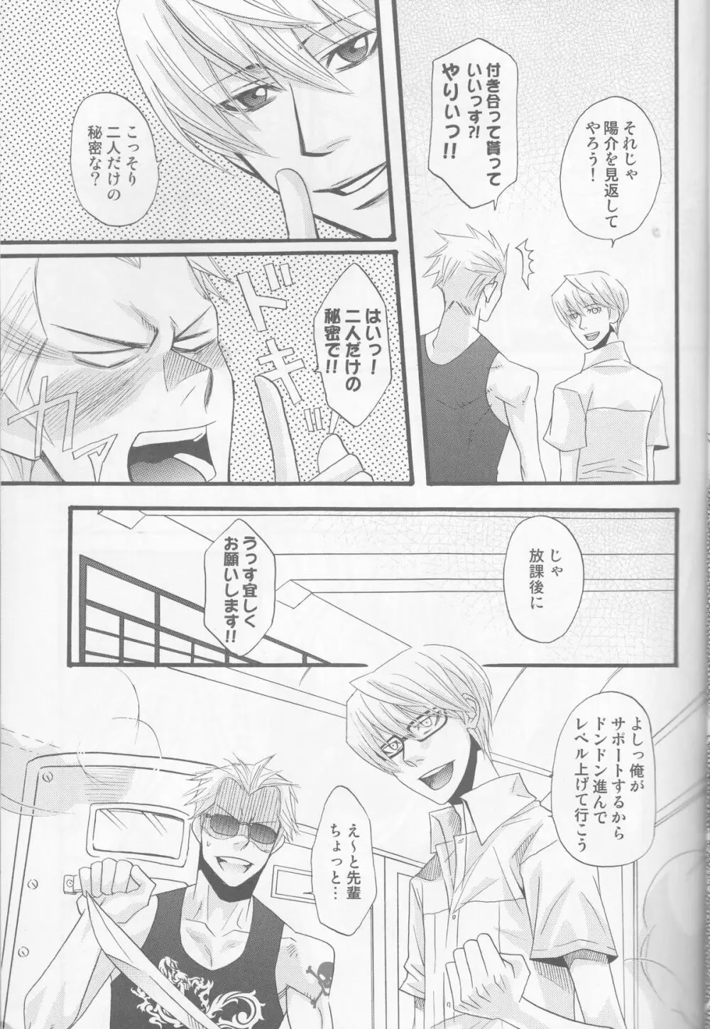 一難去ってまた一難 - page7
