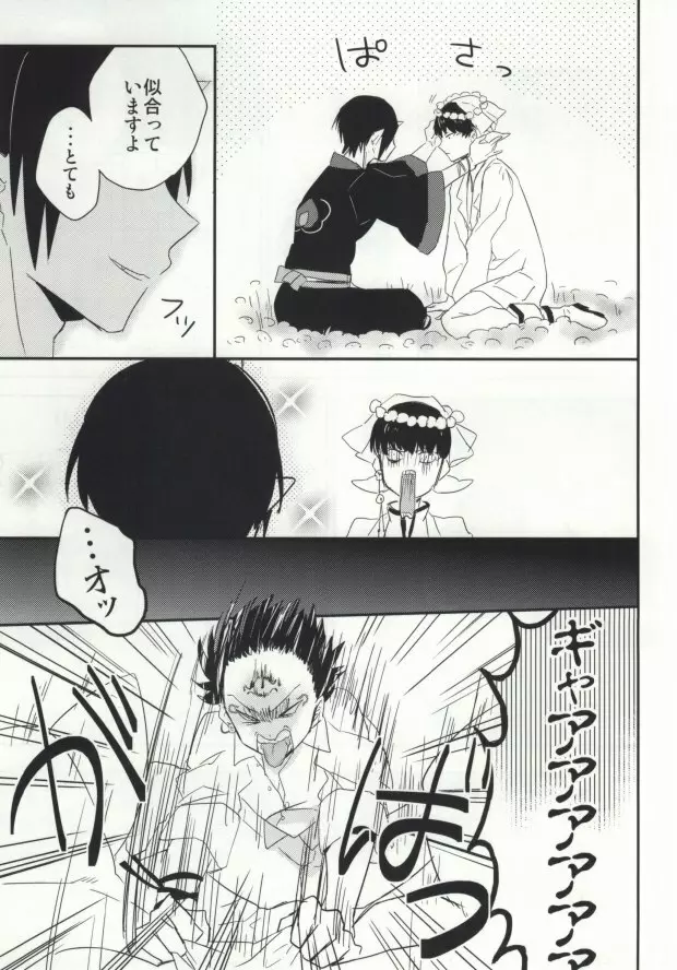 夢も呪いも御断り - page12