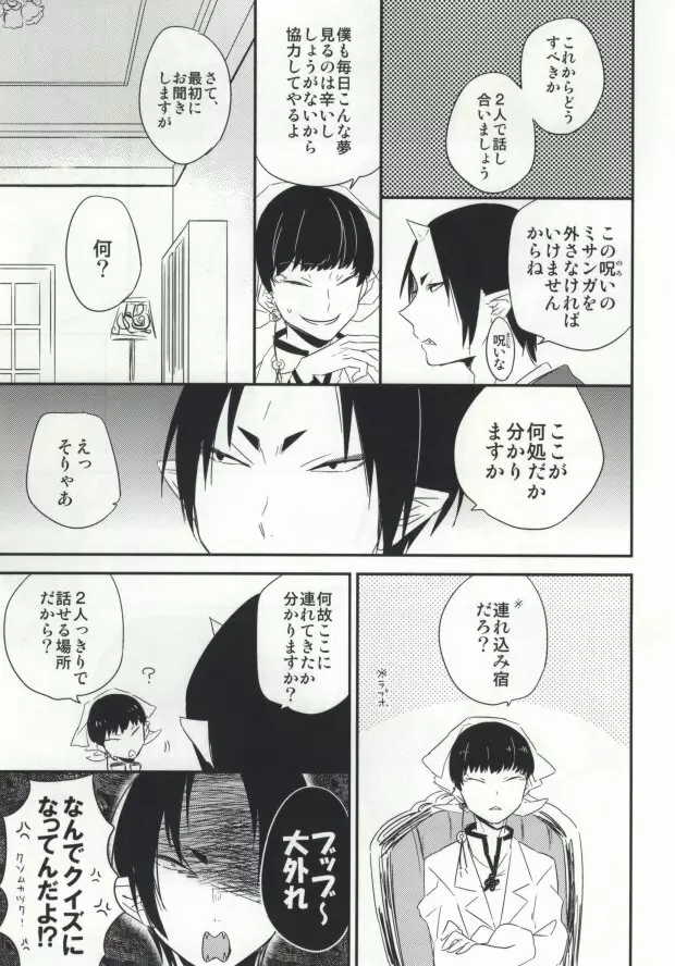 夢も呪いも御断り - page18