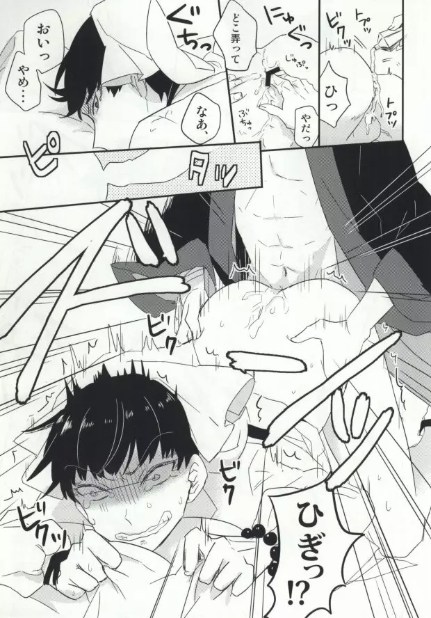 夢も呪いも御断り - page20