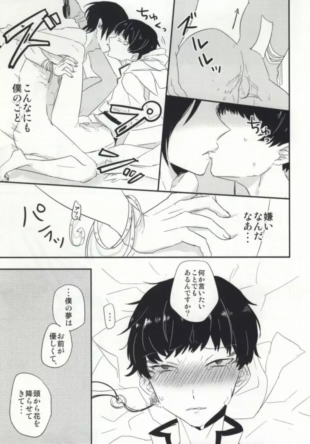 夢も呪いも御断り - page22