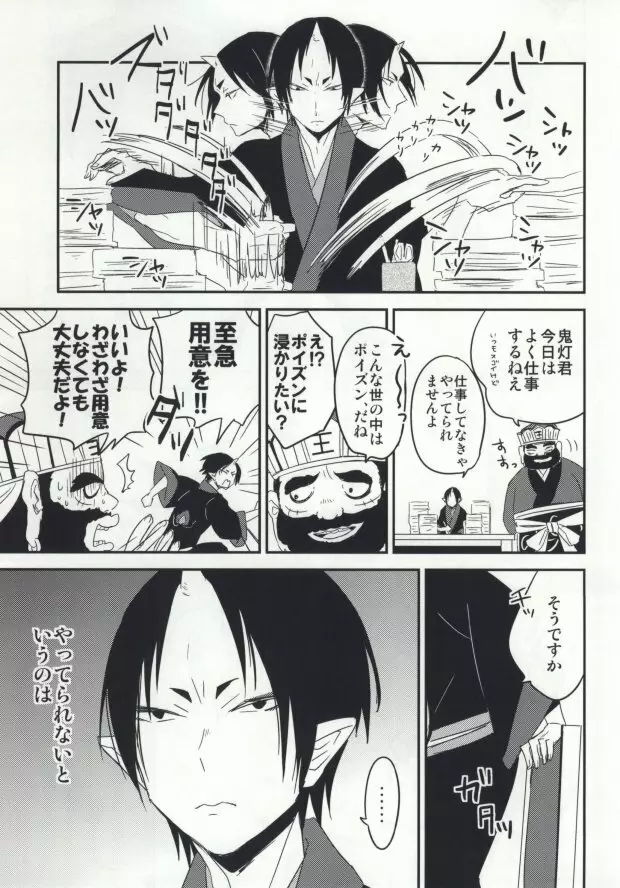 夢も呪いも御断り - page27