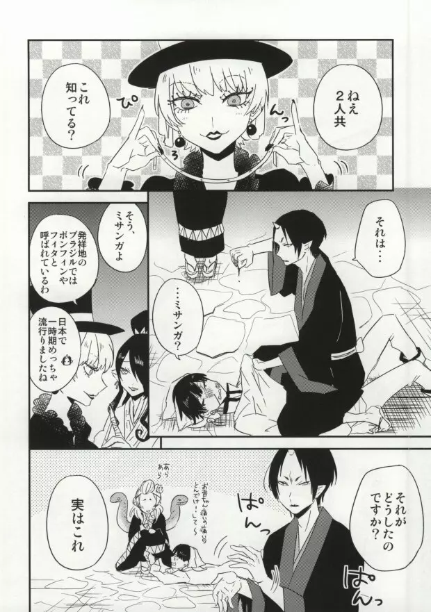 夢も呪いも御断り - page3