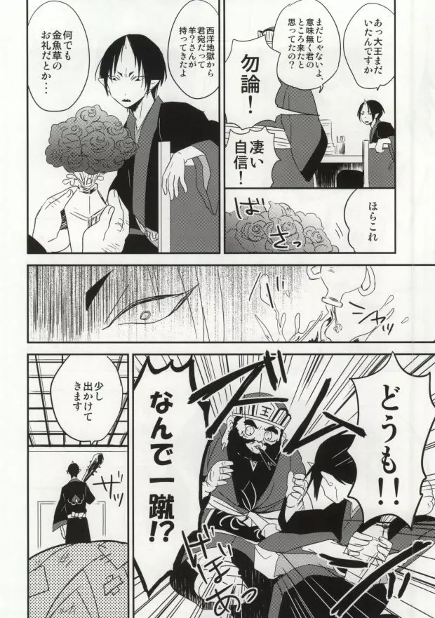 夢も呪いも御断り - page30