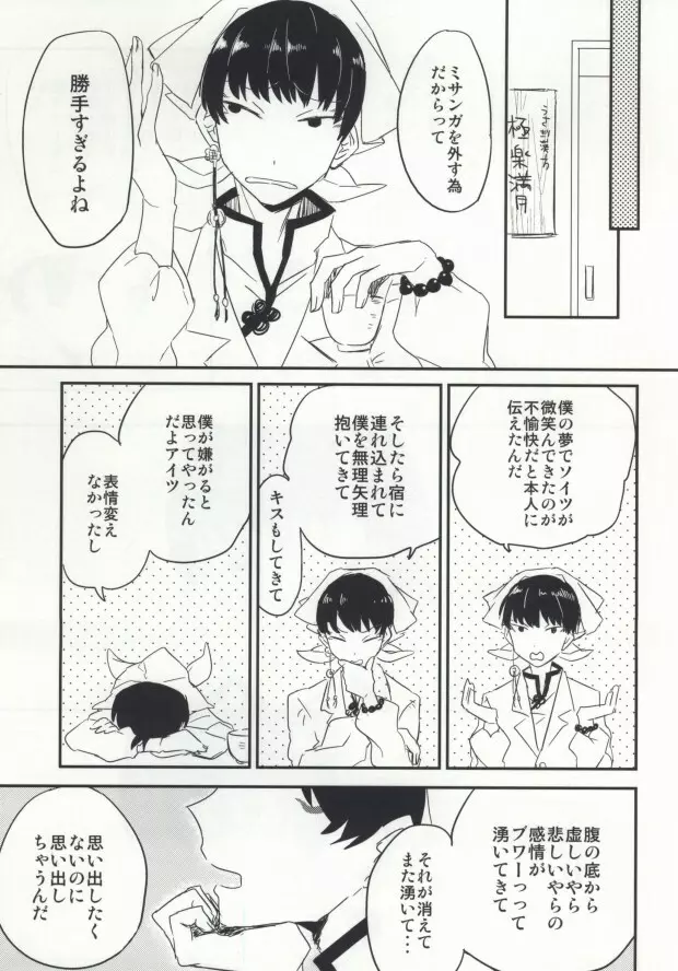 夢も呪いも御断り - page31