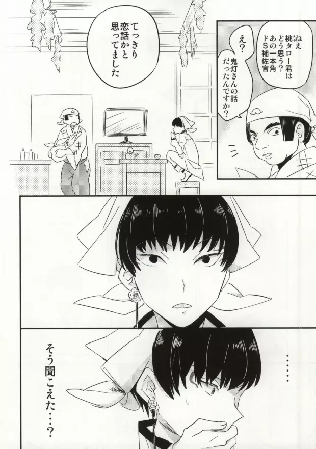 夢も呪いも御断り - page32
