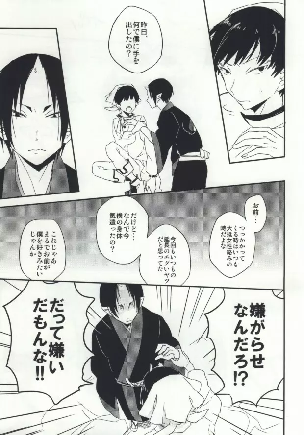 夢も呪いも御断り - page35