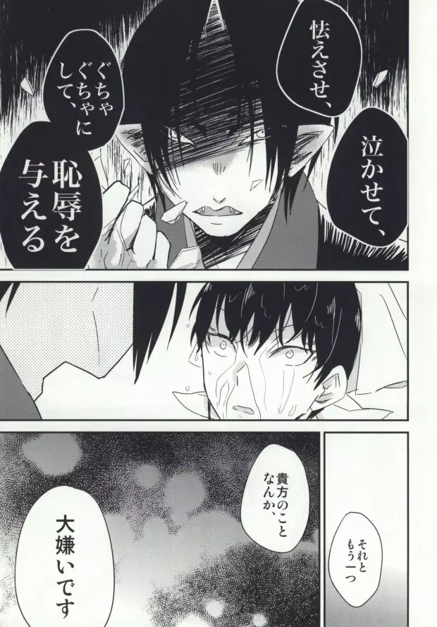 夢も呪いも御断り - page37