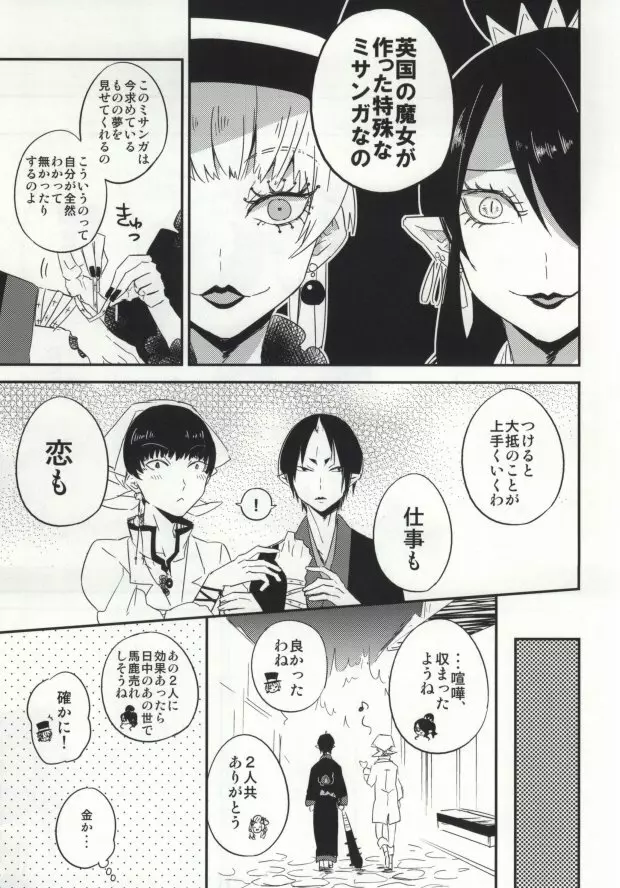 夢も呪いも御断り - page4