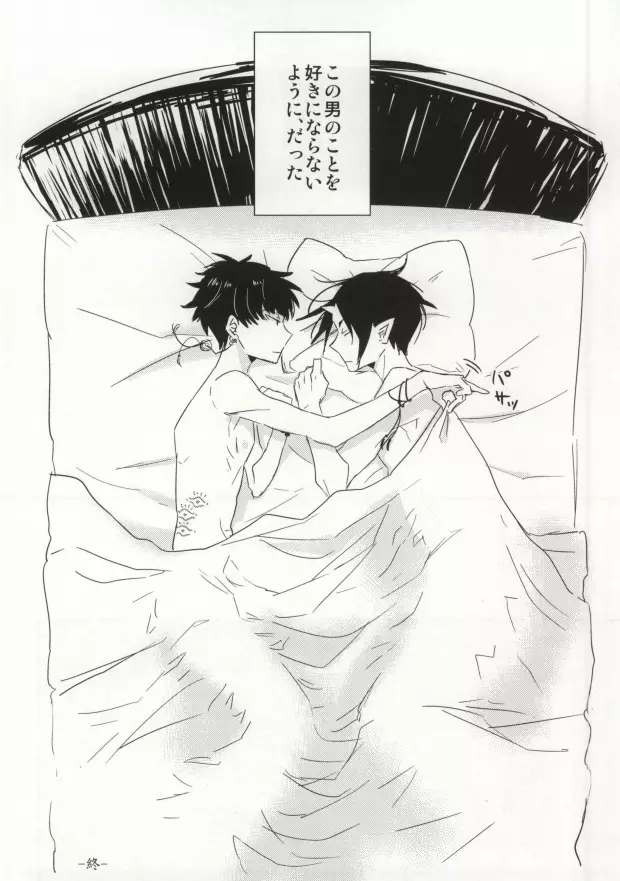 夢も呪いも御断り - page44