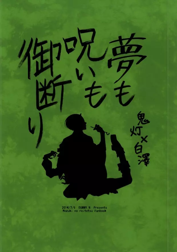 夢も呪いも御断り - page45