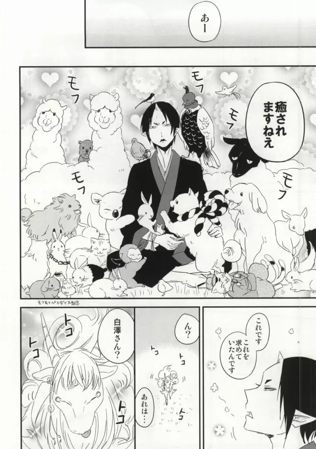 夢も呪いも御断り - page5