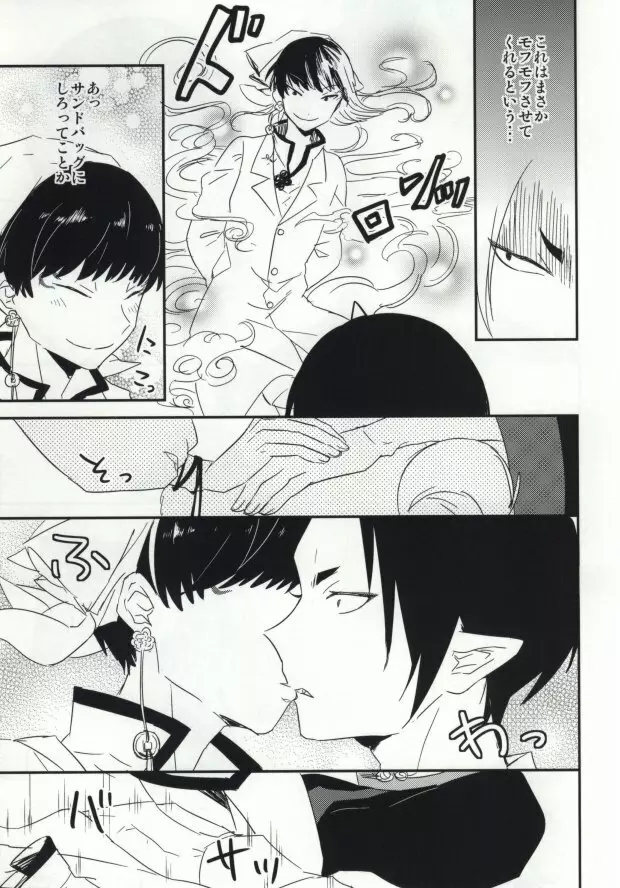 夢も呪いも御断り - page6