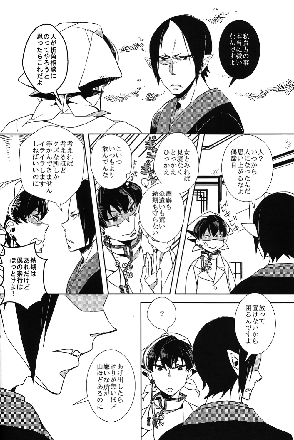 カランガラン - page10