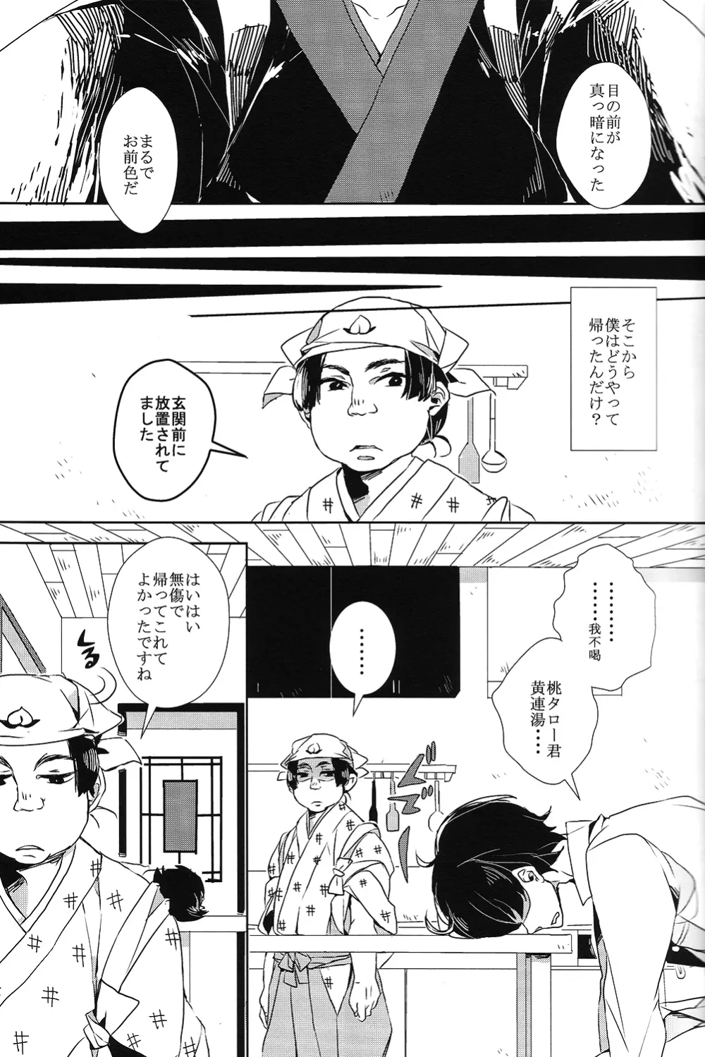 カランガラン - page13