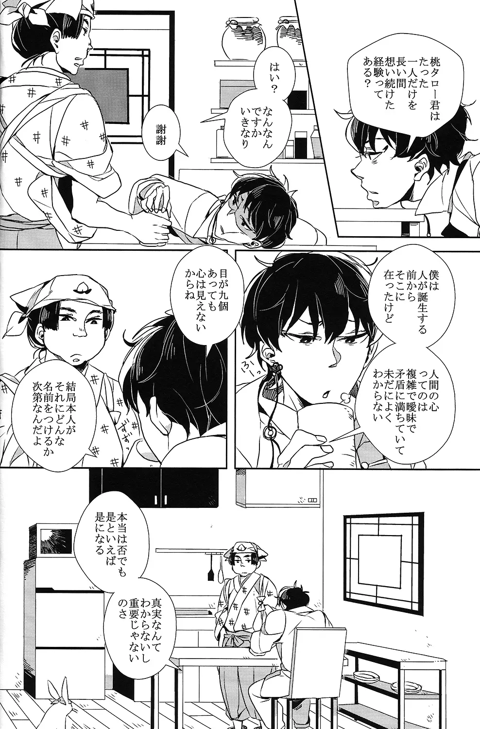 カランガラン - page14