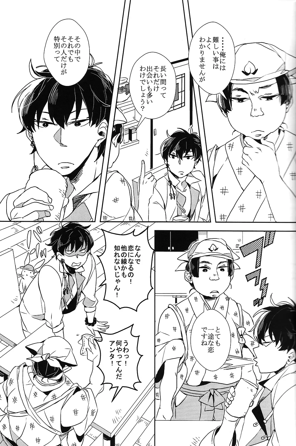 カランガラン - page15