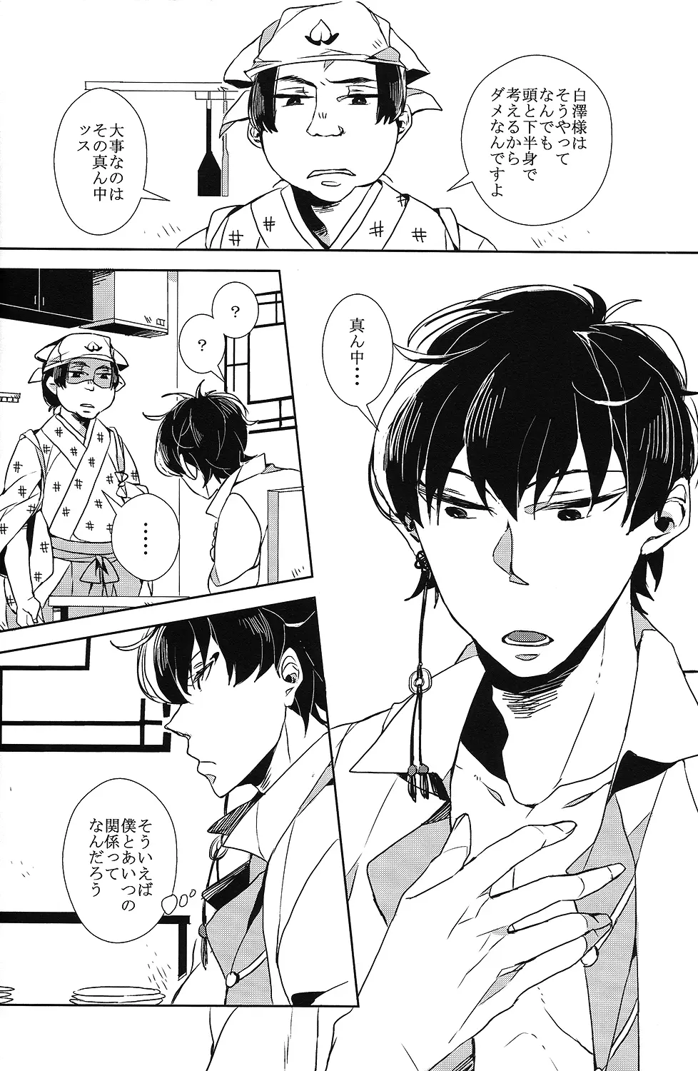 カランガラン - page16
