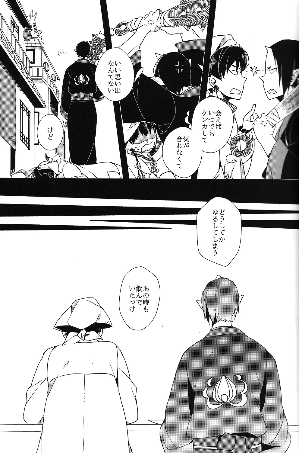 カランガラン - page17