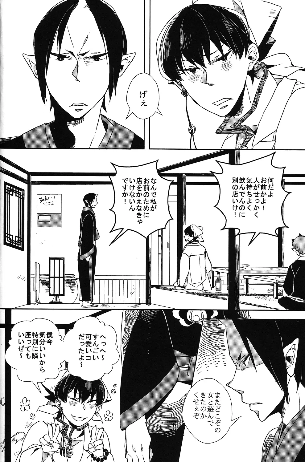 カランガラン - page18