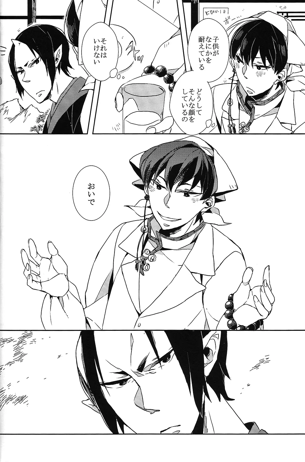 カランガラン - page20