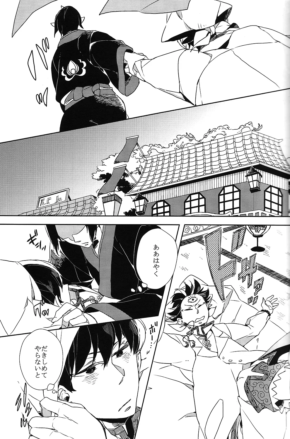 カランガラン - page21