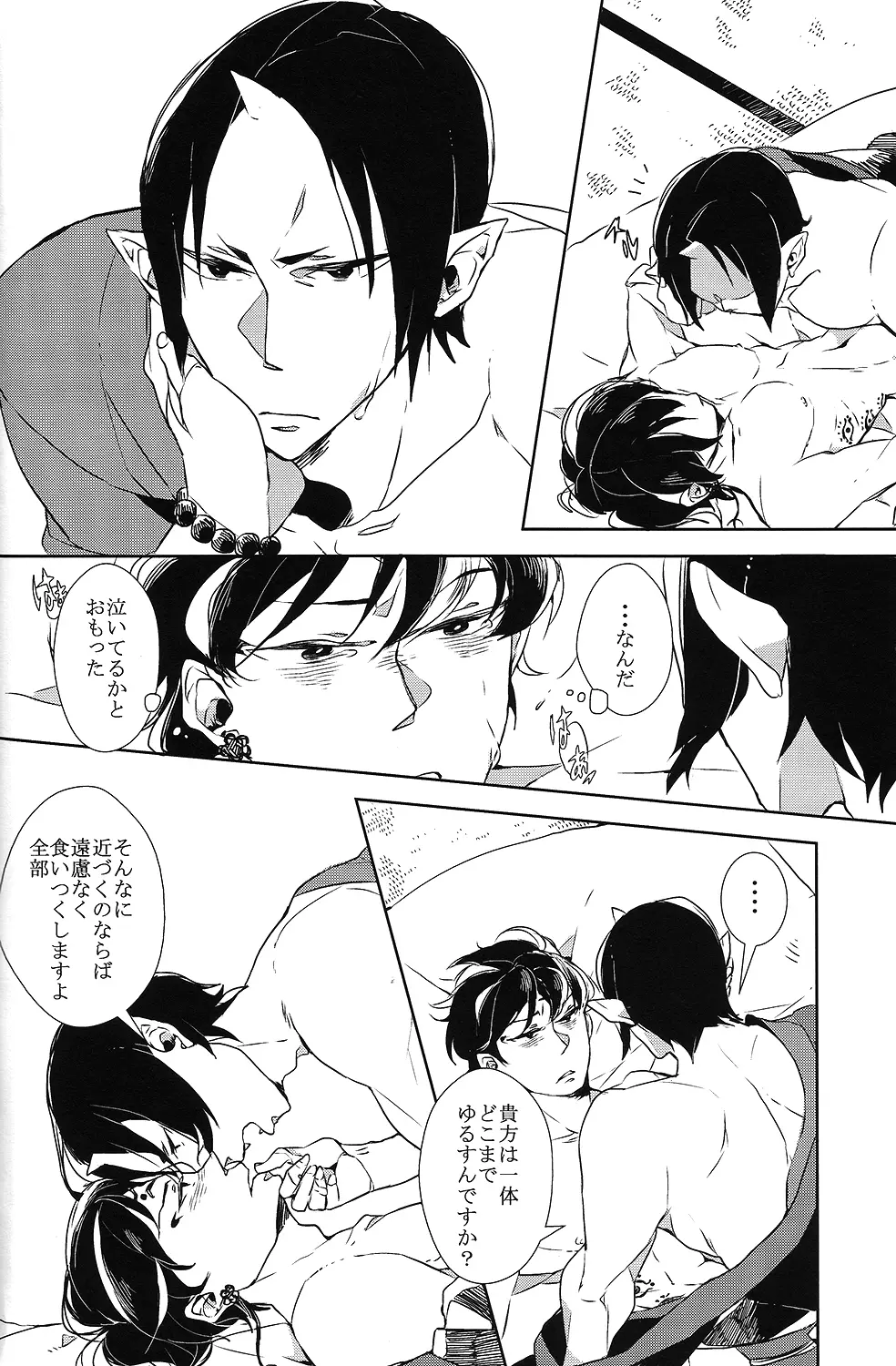 カランガラン - page24