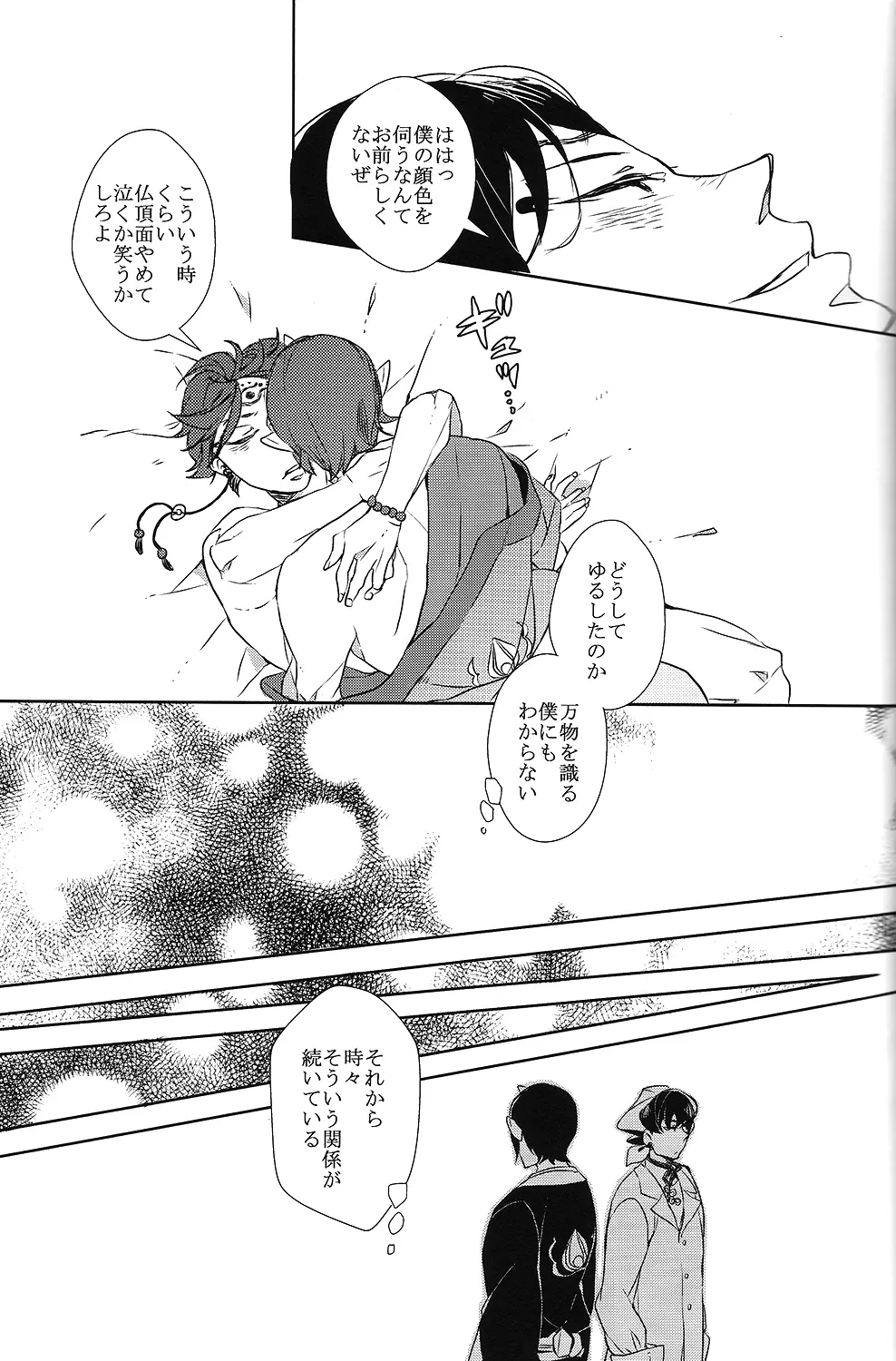 カランガラン - page25