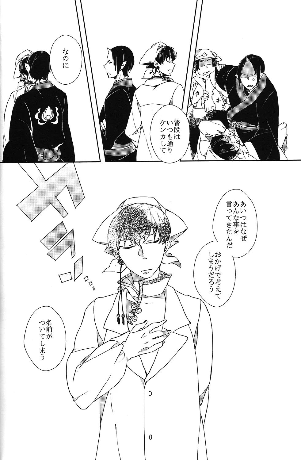 カランガラン - page26