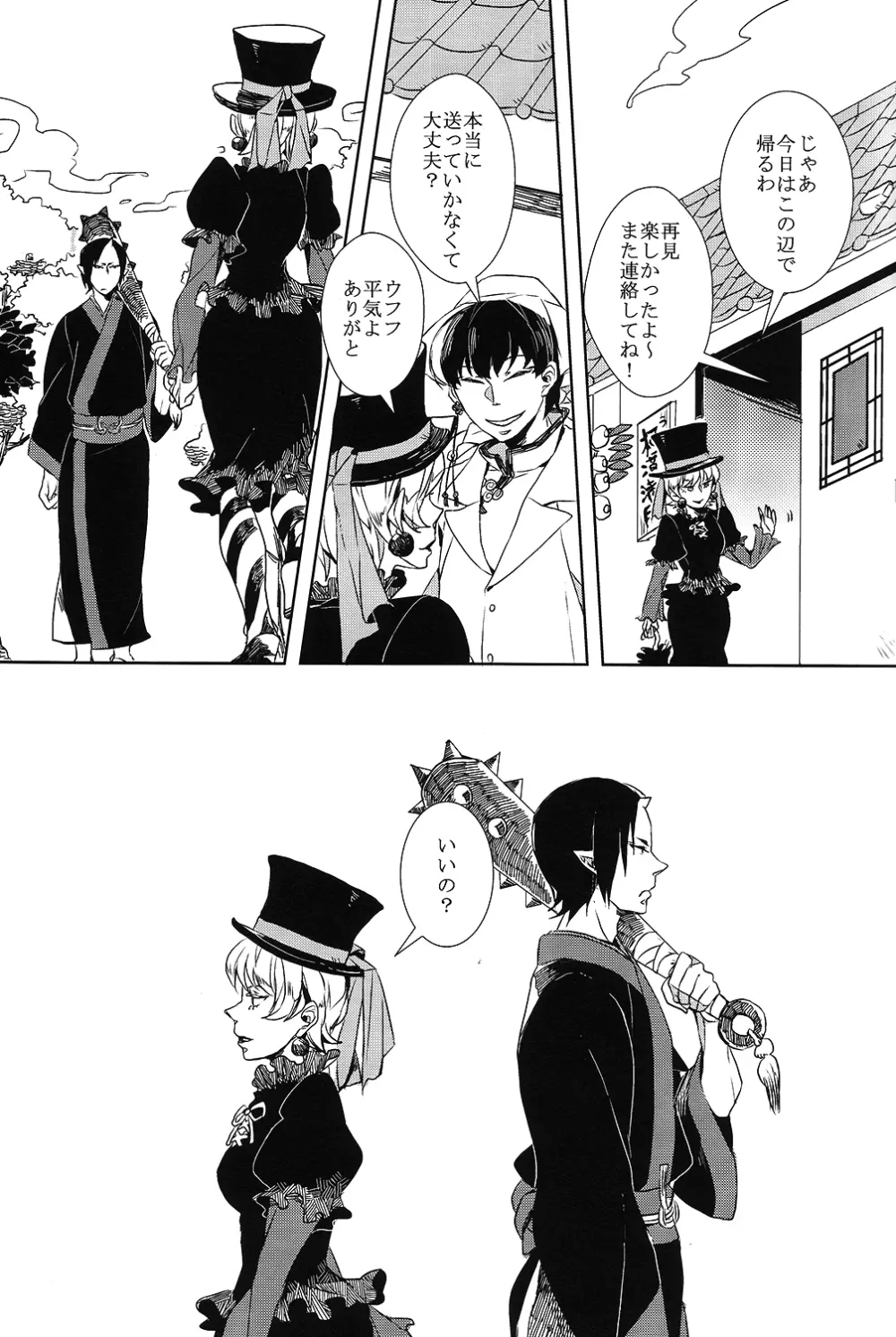 カランガラン - page3
