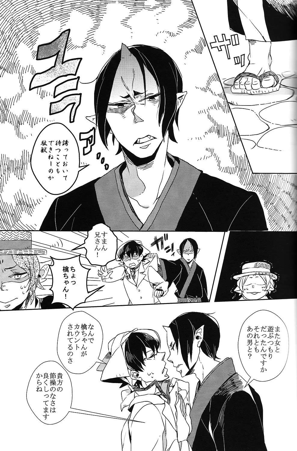 カランガラン - page31