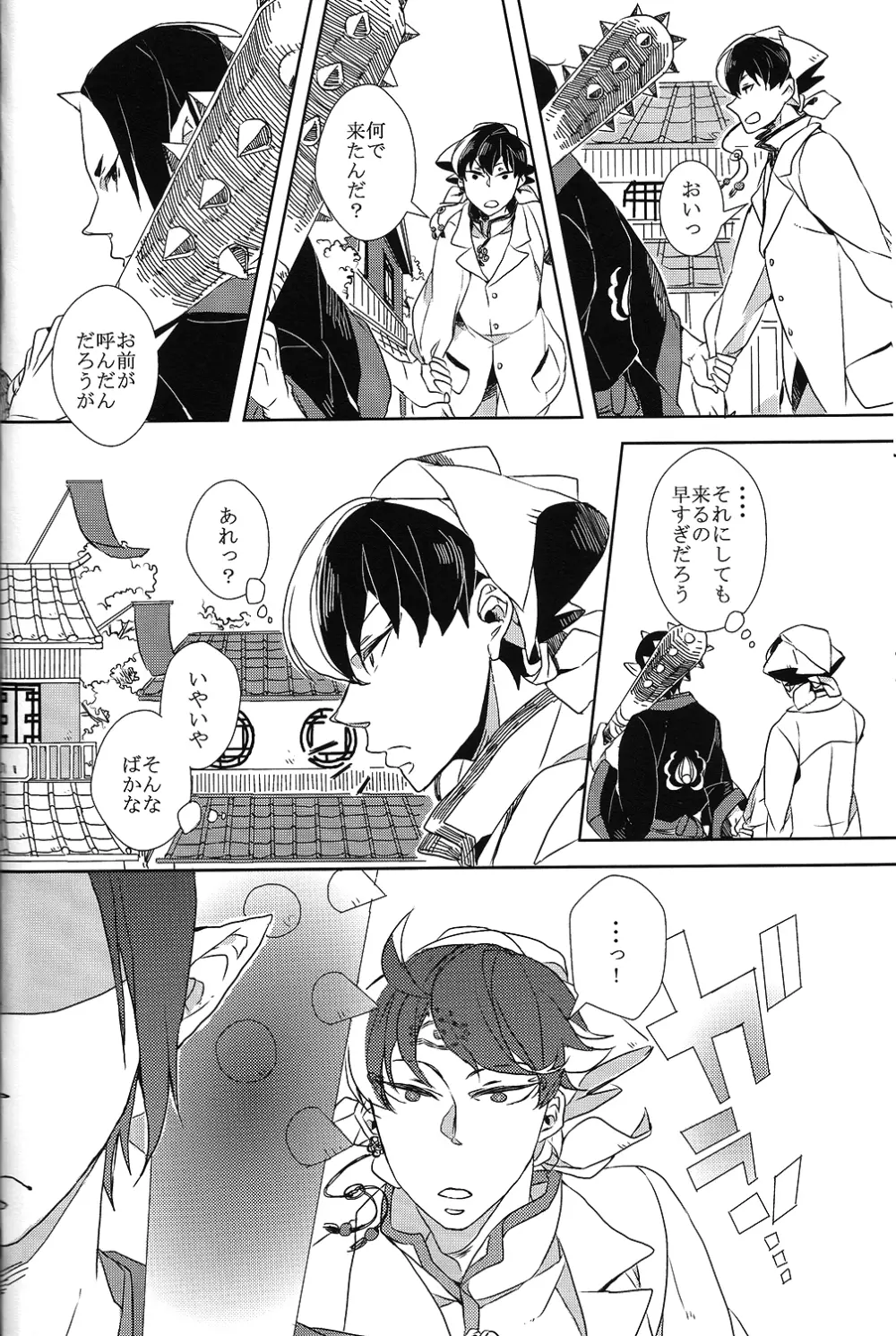 カランガラン - page32