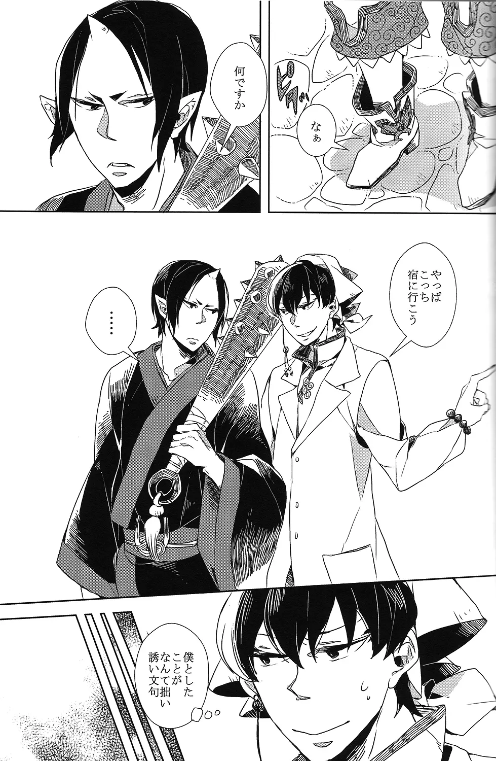 カランガラン - page33