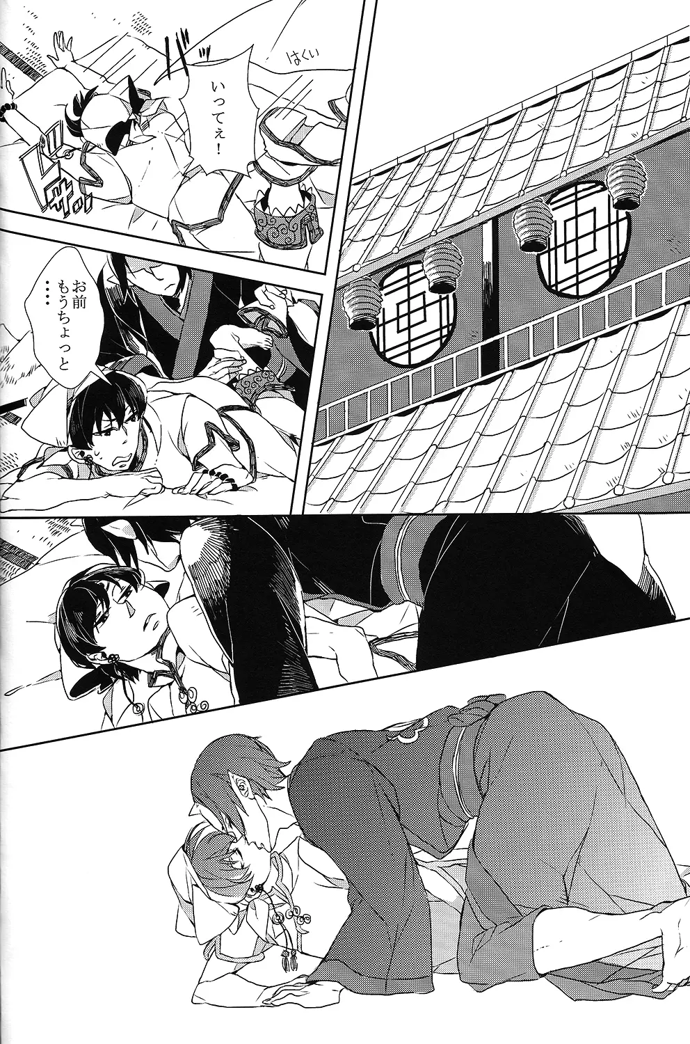 カランガラン - page34