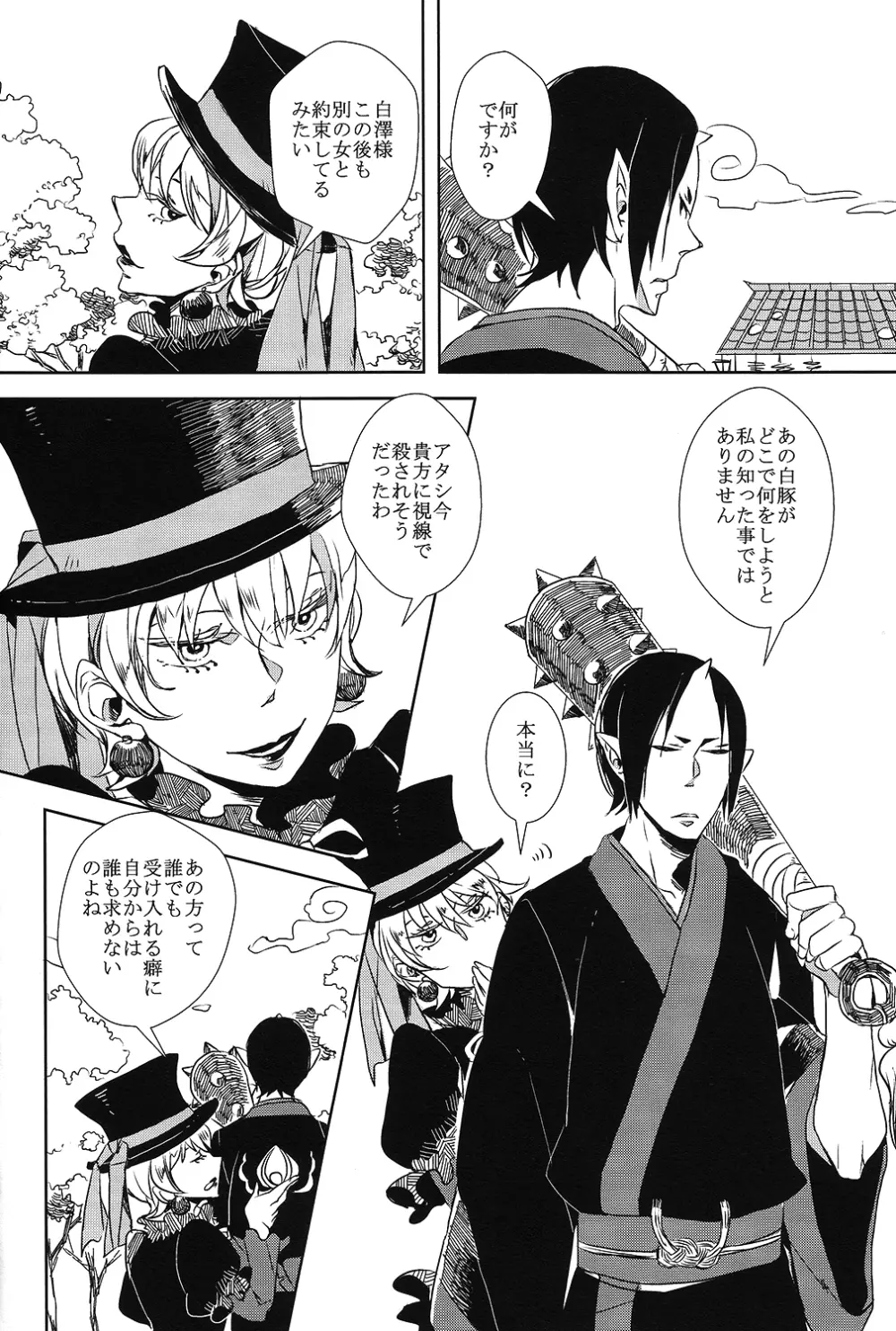 カランガラン - page4