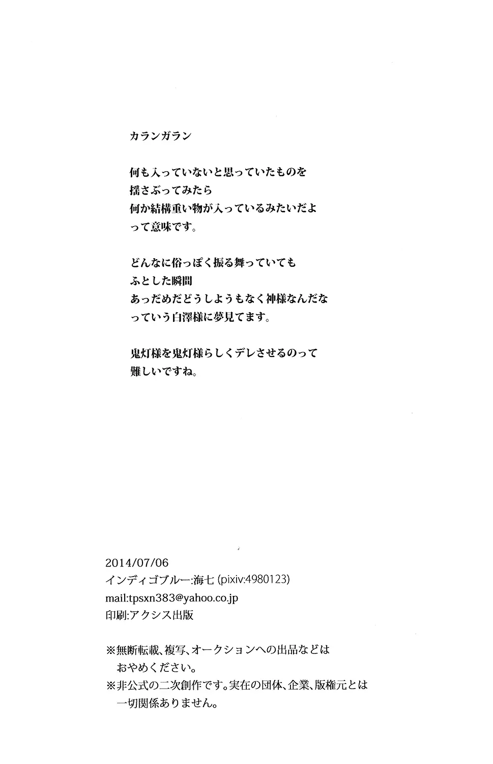 カランガラン - page42