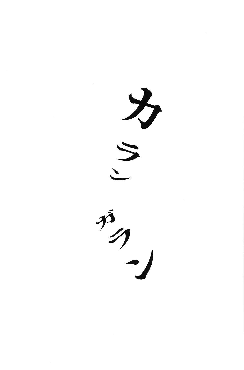 カランガラン - page7